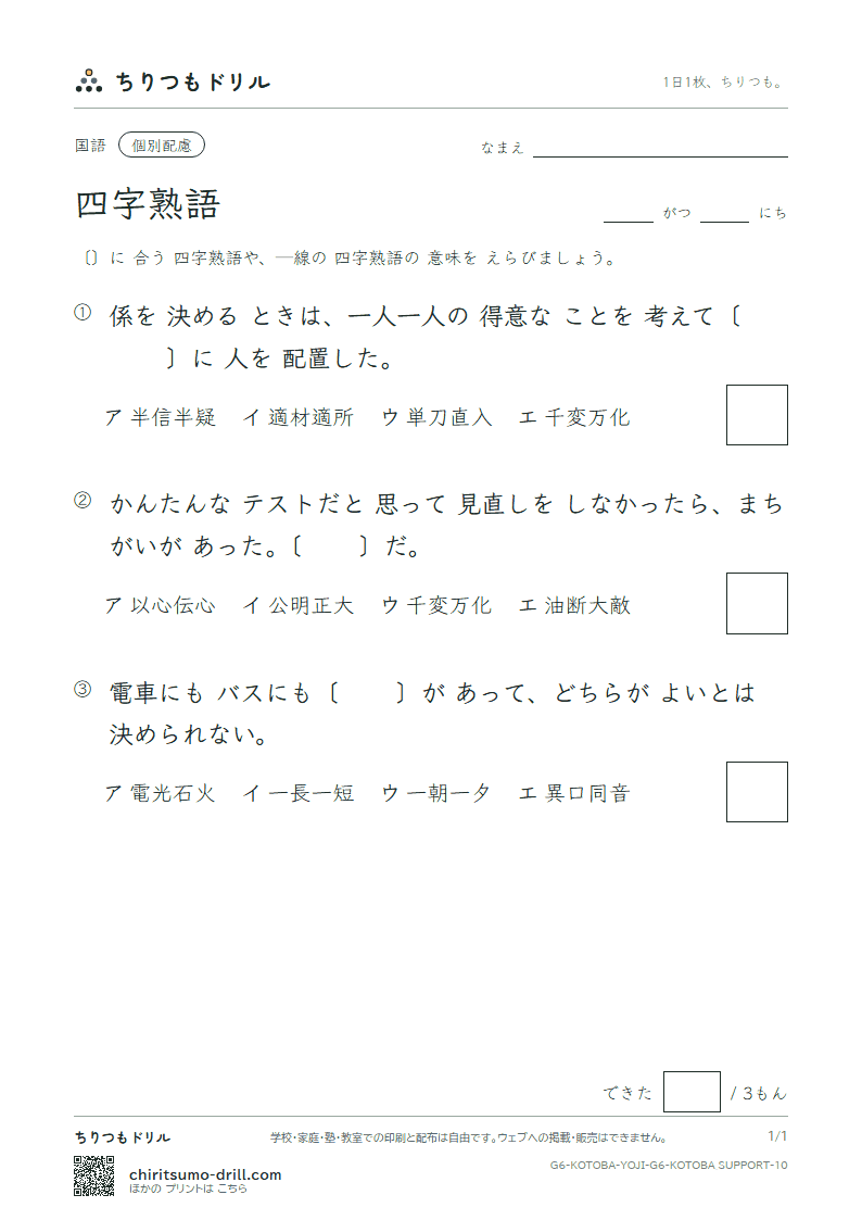 四字熟語 練習(配慮) その10の見本
