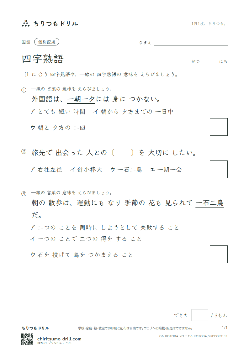 四字熟語 練習(配慮) その11の見本