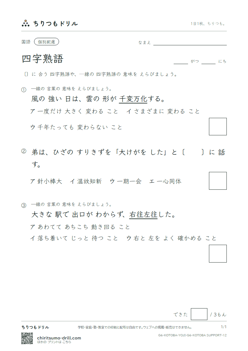 四字熟語 練習(配慮) その12の見本