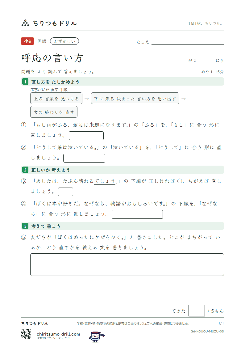 呼応の言い方 むずかしい その3の見本