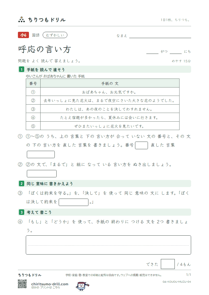 呼応の言い方 むずかしい その4の見本