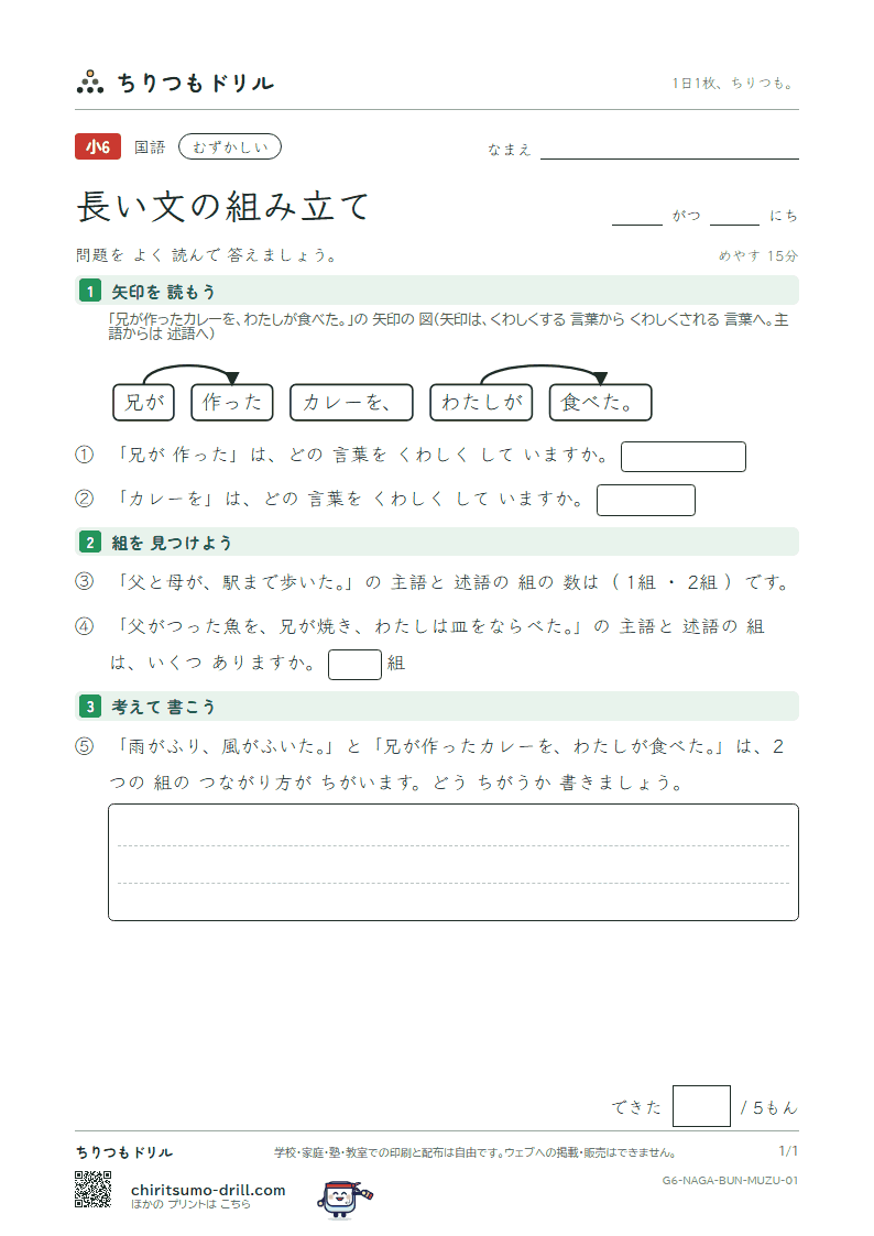 長い文の組み立て むずかしい その1の見本
