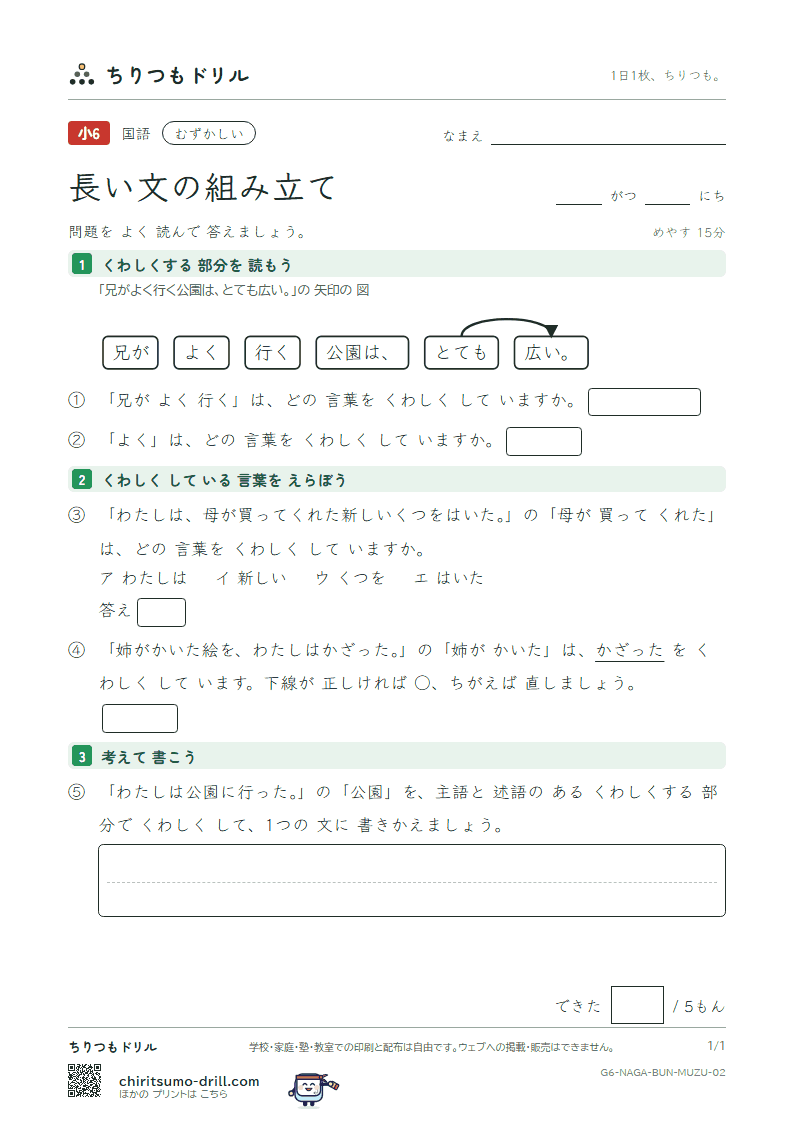 長い文の組み立て むずかしい その2の見本