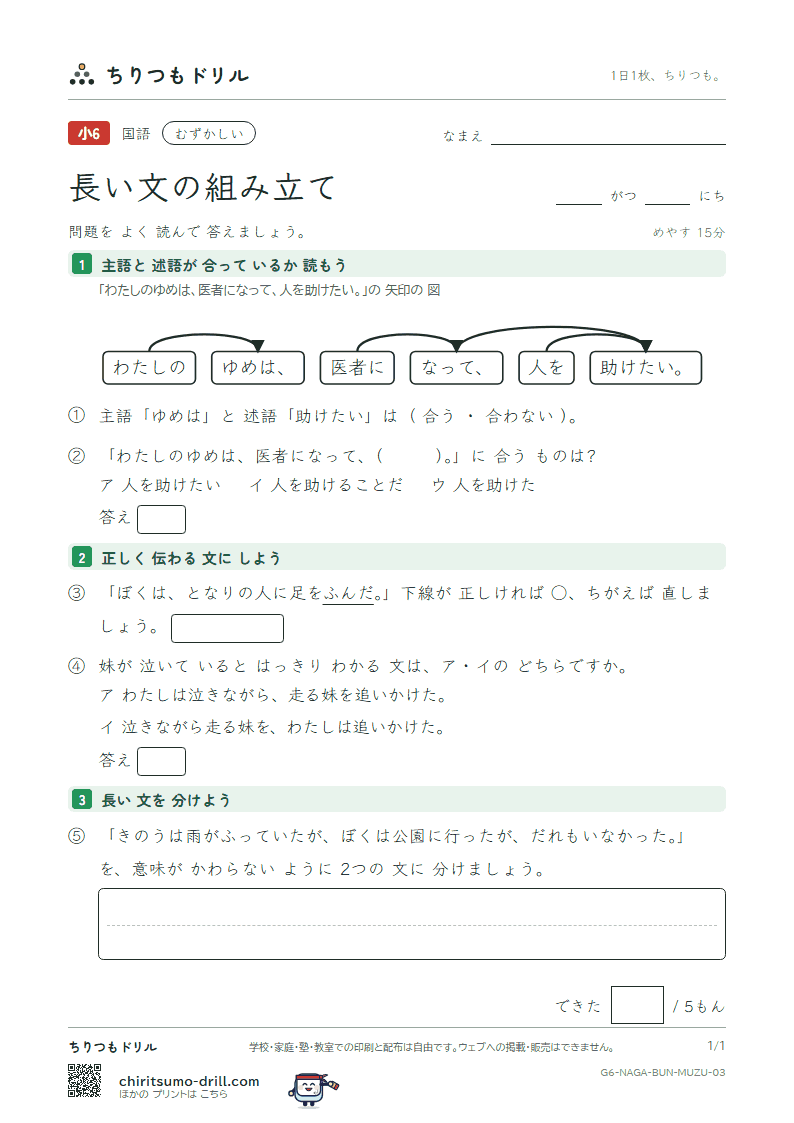 長い文の組み立て むずかしい その3の見本