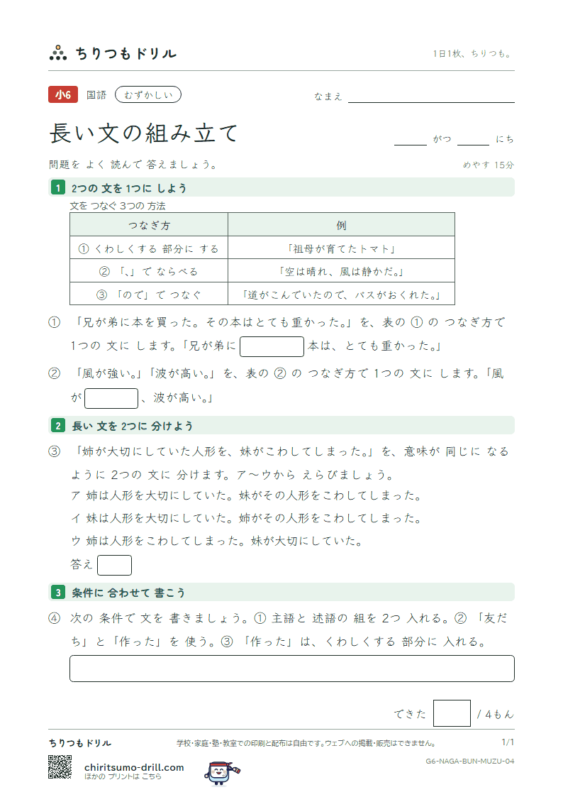 長い文の組み立て むずかしい その4の見本