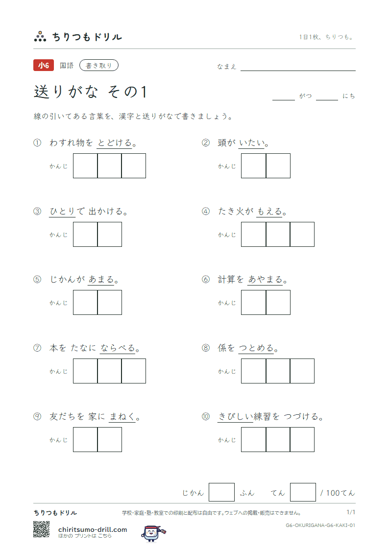 送りがな かきとりテスト その1の見本