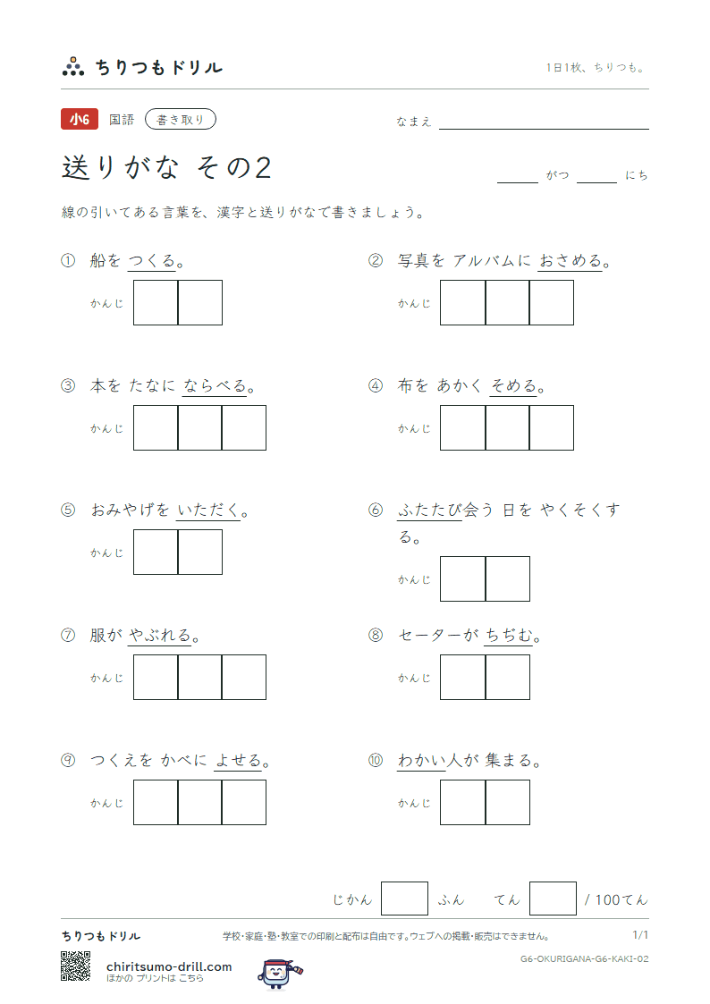 送りがな かきとりテスト その2の見本