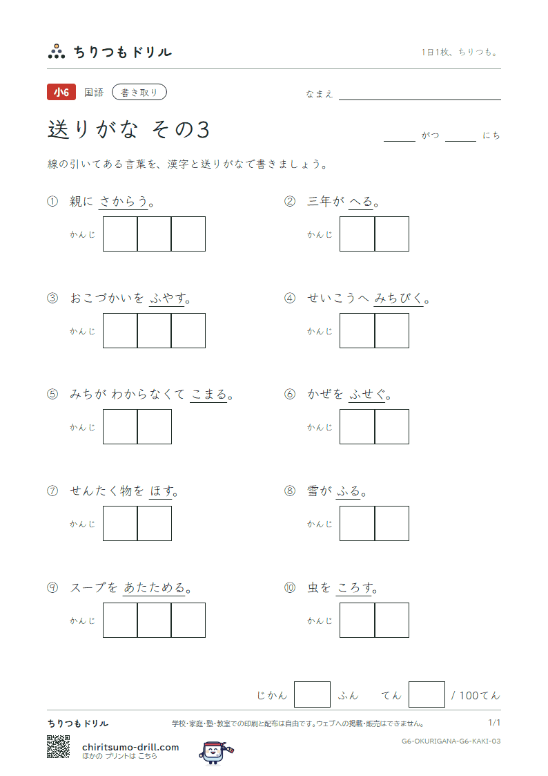 送りがな かきとりテスト その3の見本