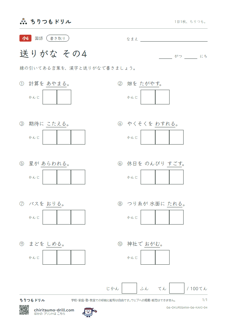 送りがな かきとりテスト その4の見本