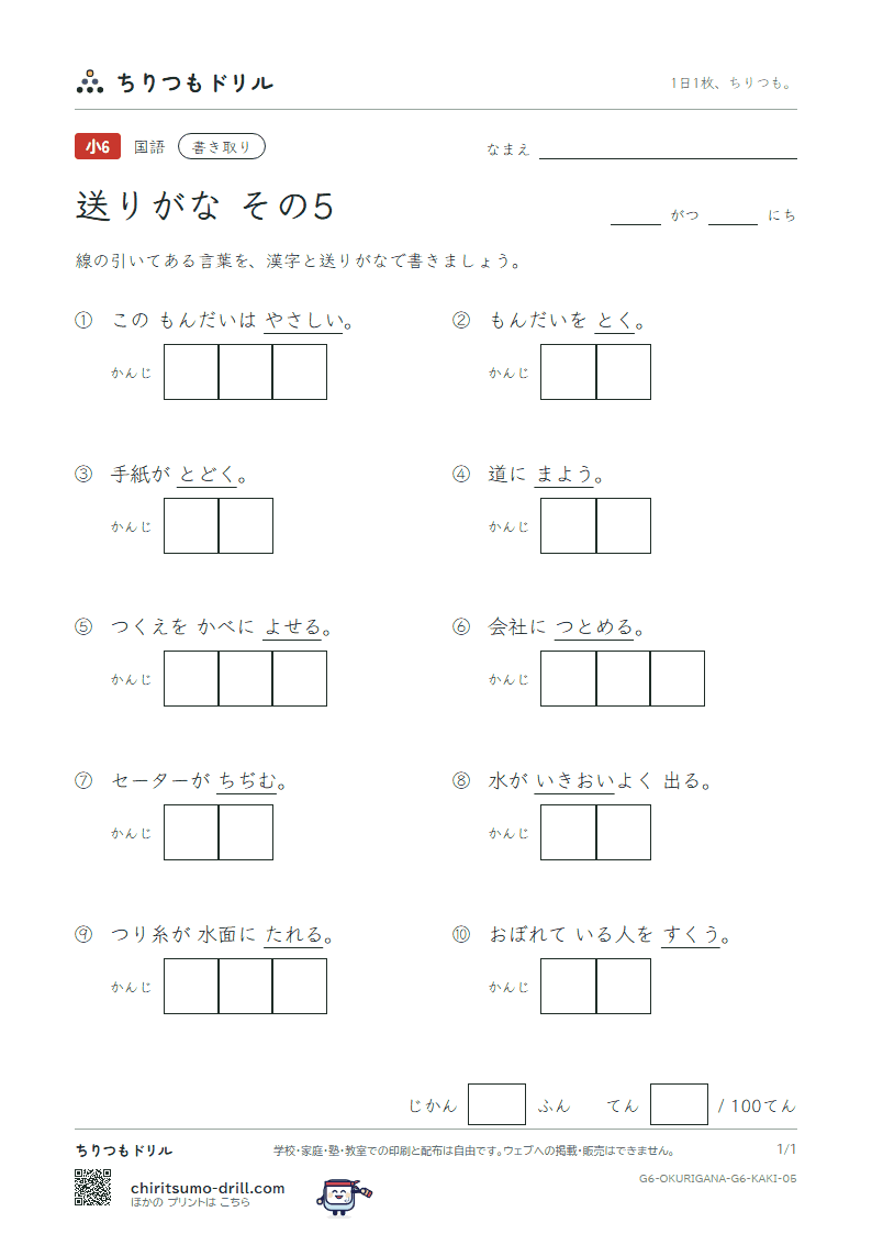 送りがな かきとりテスト その5の見本