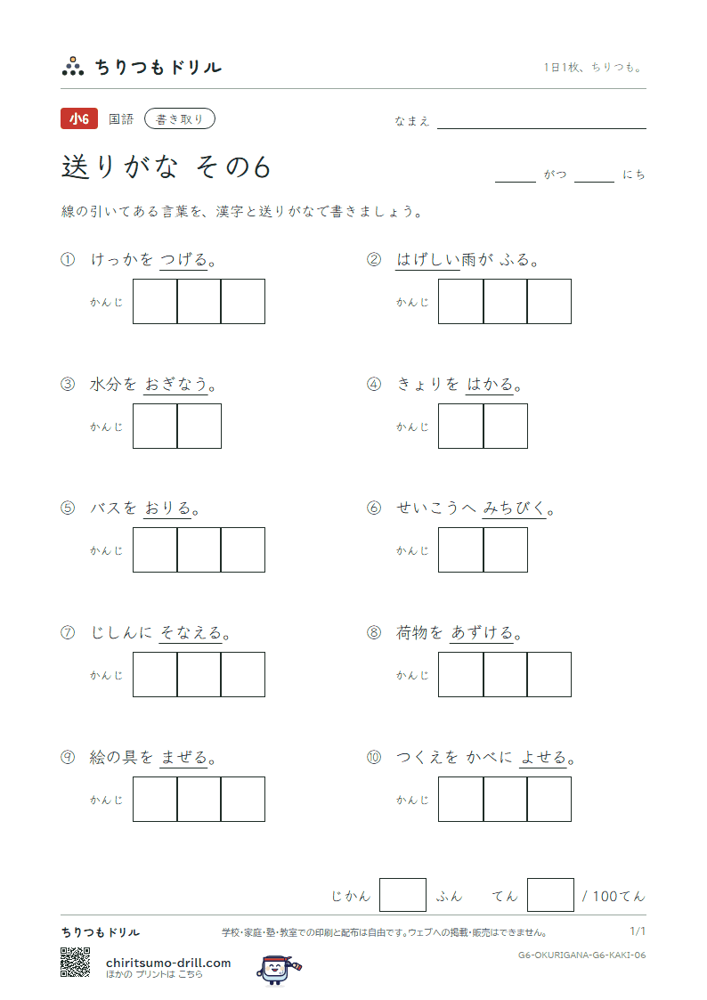送りがな かきとりテスト その6の見本