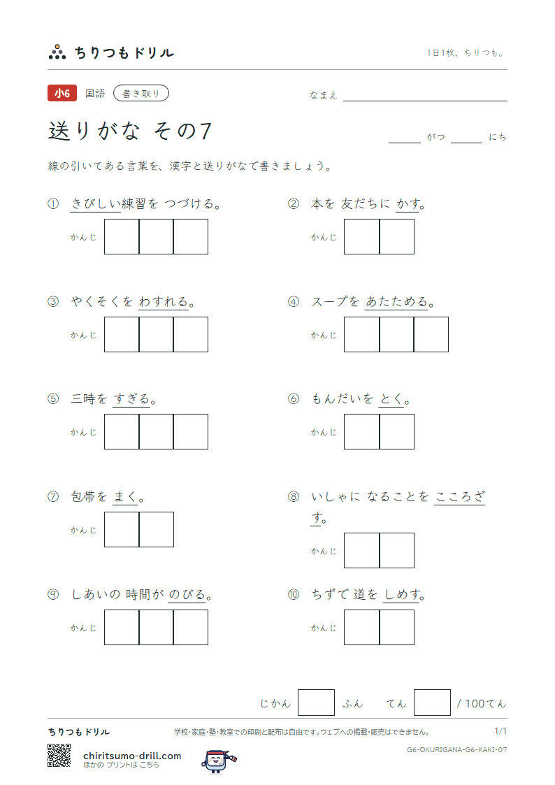 送りがな かきとりテスト その7の見本