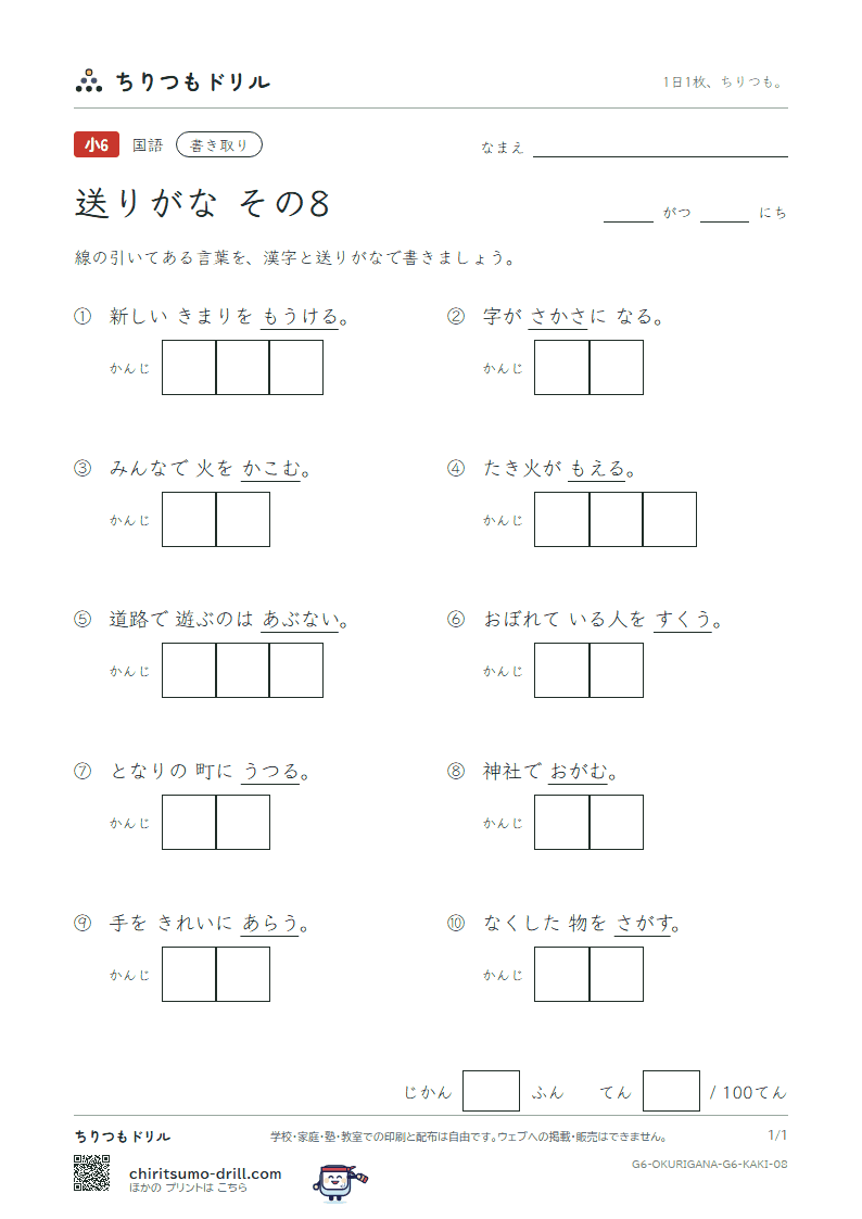 送りがな かきとりテスト その8の見本