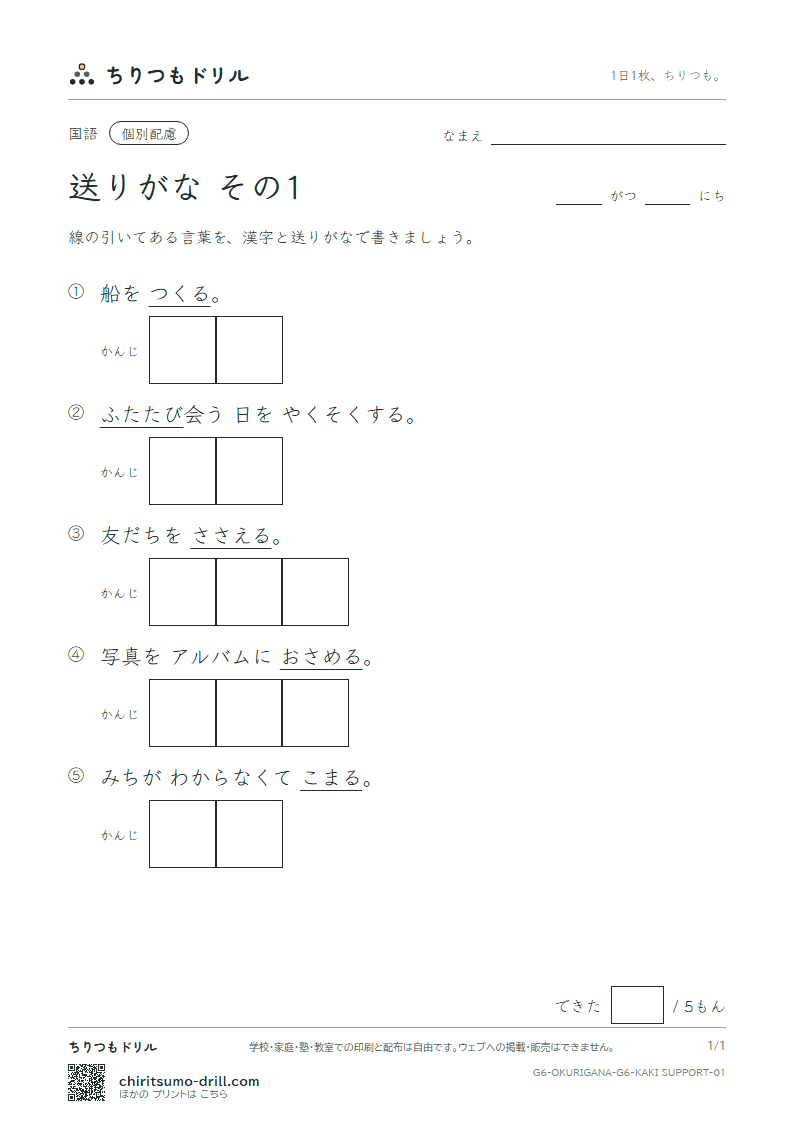 送りがな かきとり(配慮) その1の見本