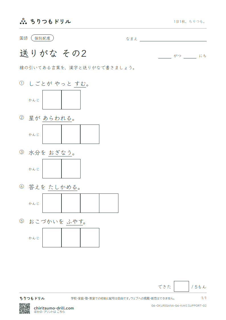 送りがな かきとり(配慮) その2の見本
