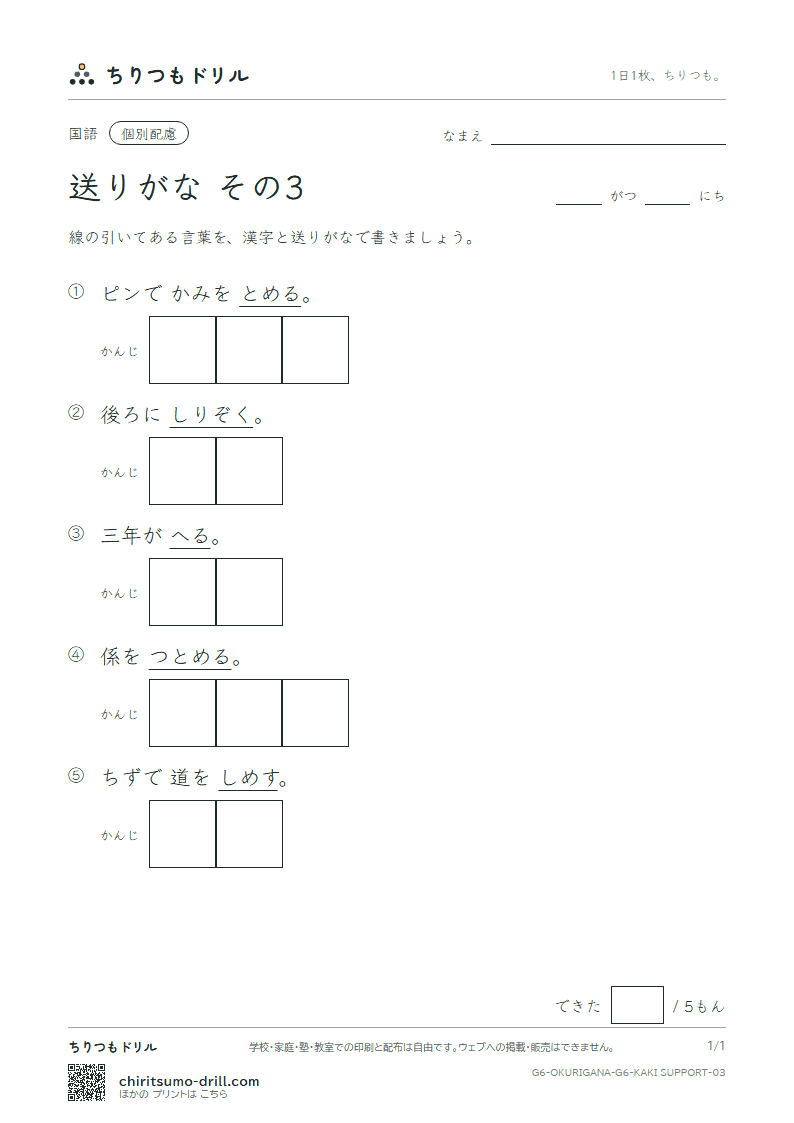 送りがな かきとり(配慮) その3の見本