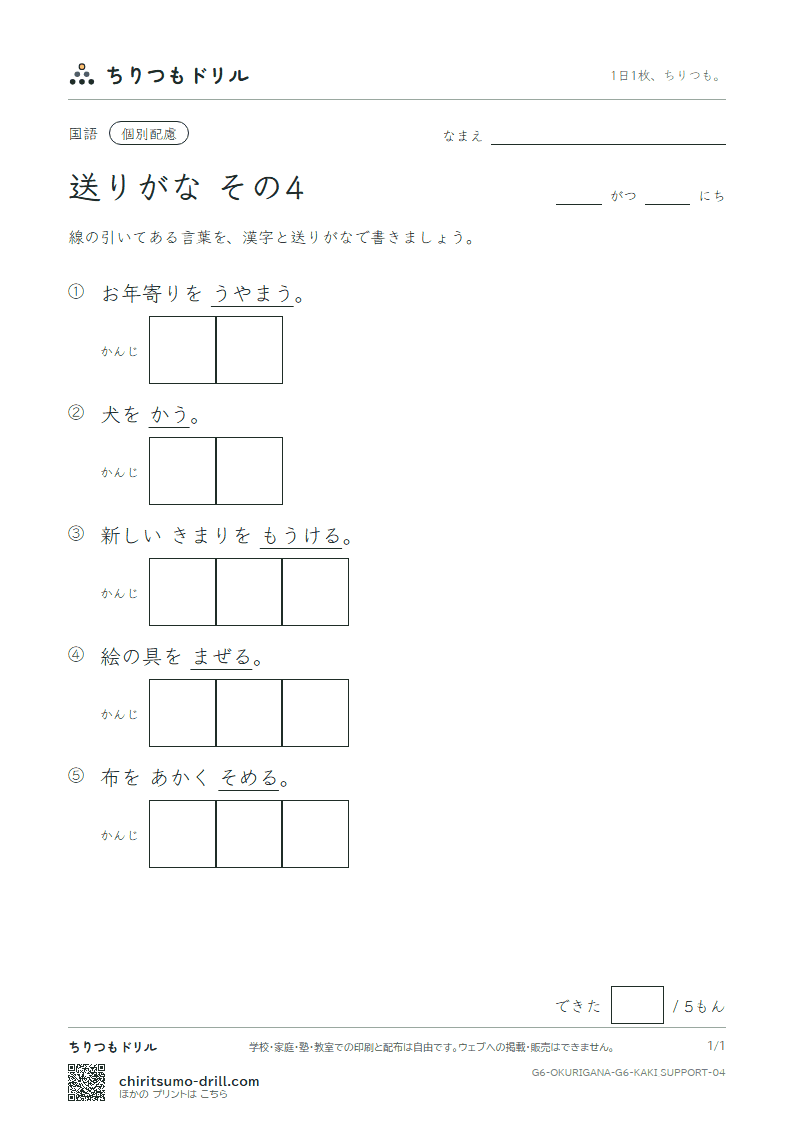送りがな かきとり(配慮) その4の見本