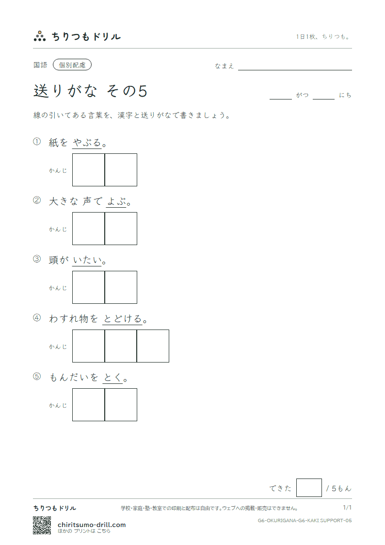 送りがな かきとり(配慮) その5の見本