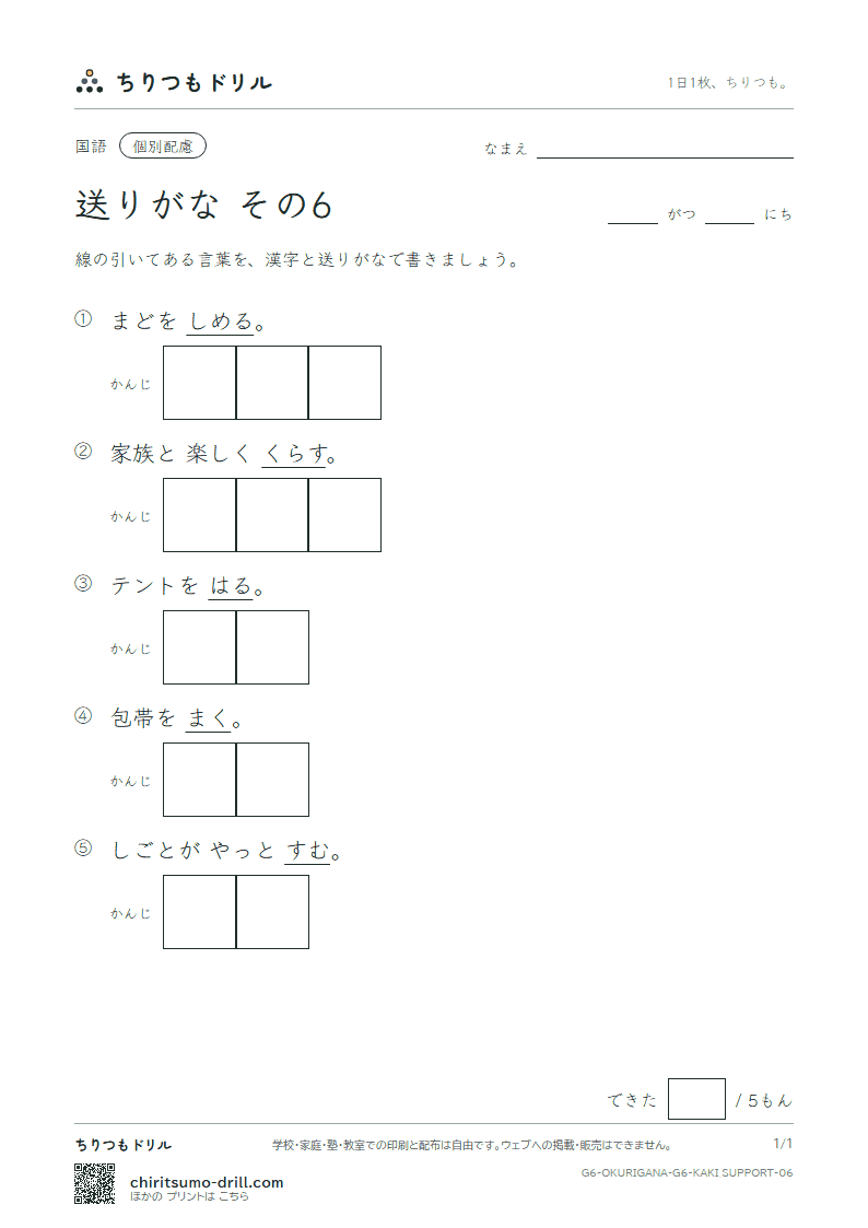送りがな かきとり(配慮) その6の見本