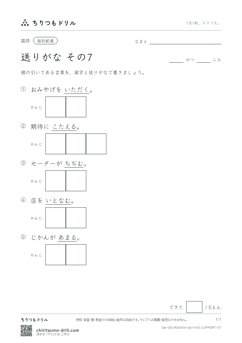 送りがな かきとり(配慮) その7の見本
