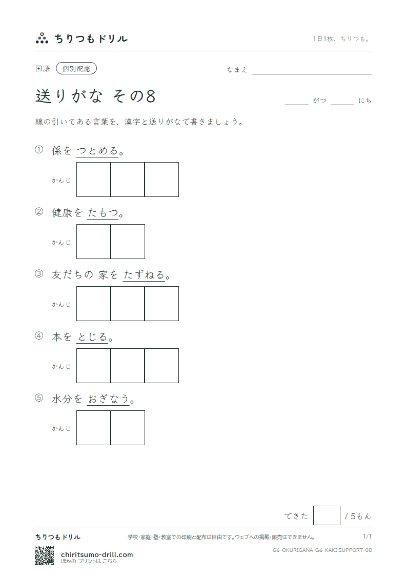 送りがな かきとり(配慮) その8の見本
