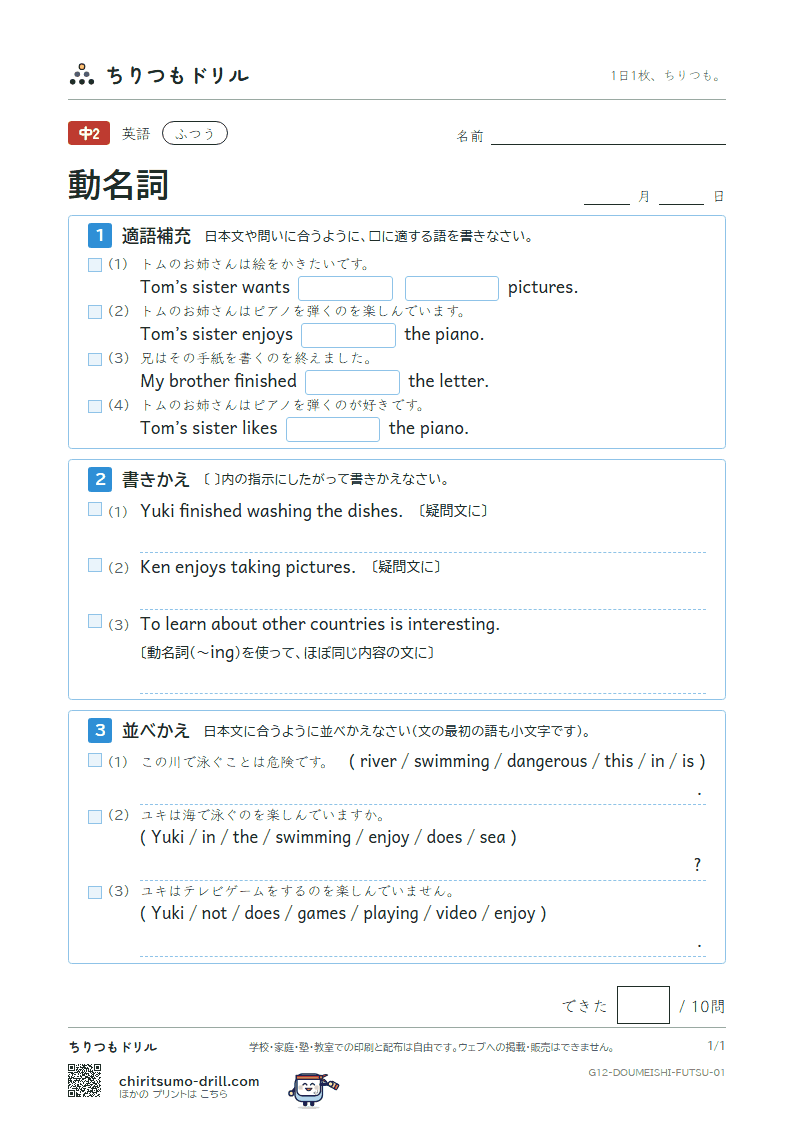 動名詞 ふつう その1の見本
