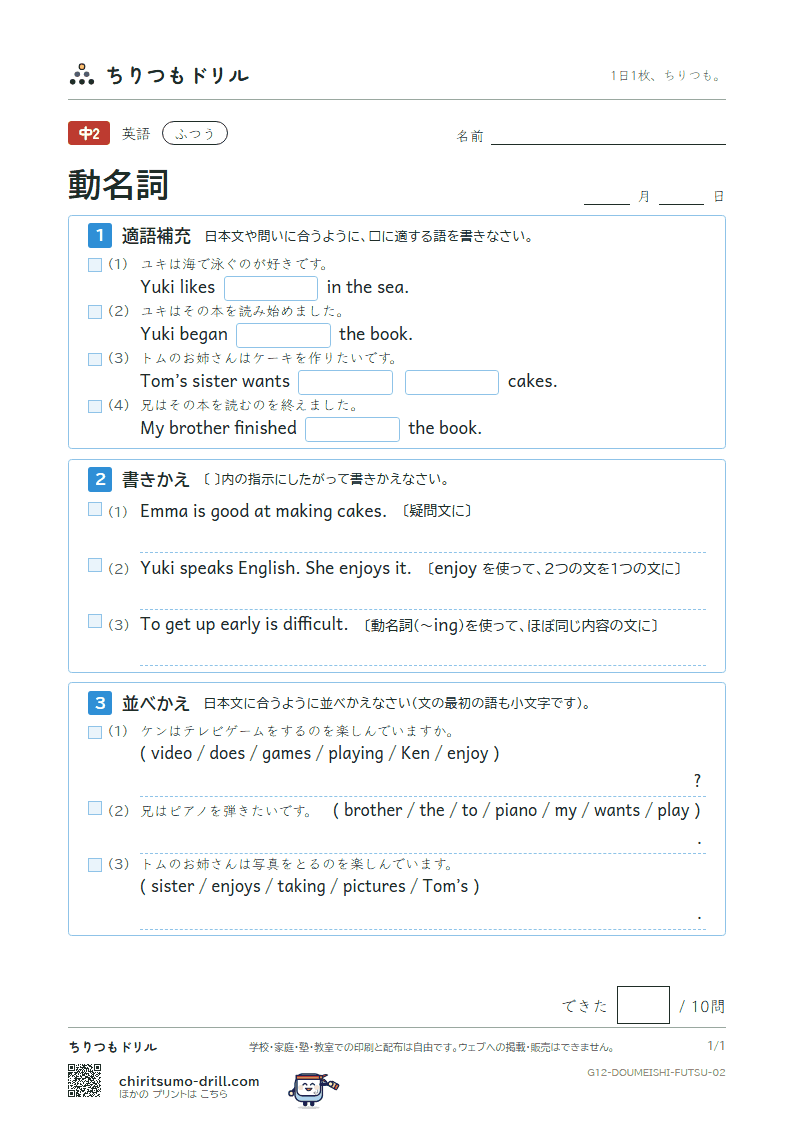 動名詞 ふつう その2の見本