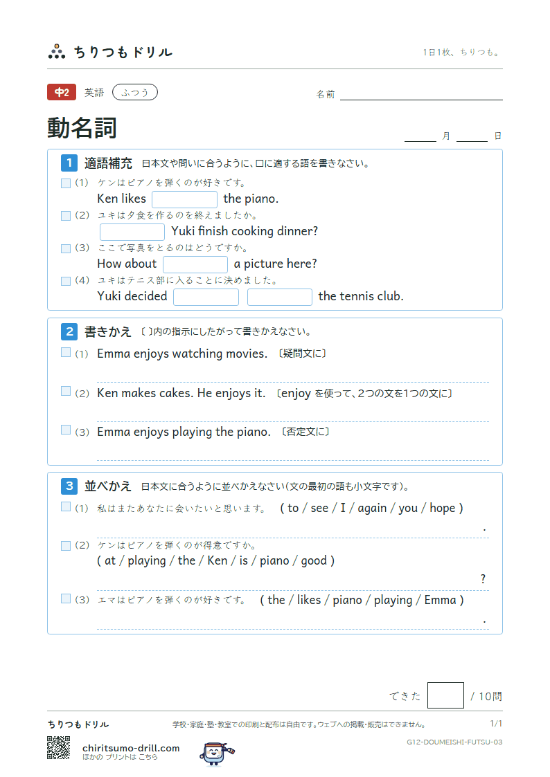 動名詞 ふつう その3の見本