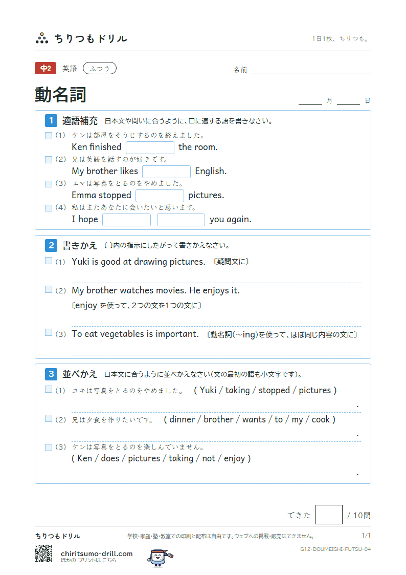 動名詞 ふつう その4の見本
