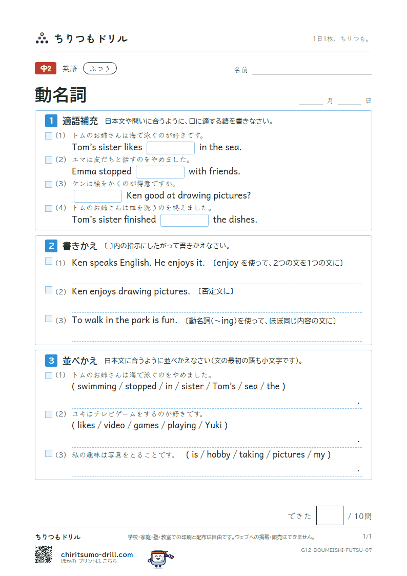 動名詞 ふつう その7の見本