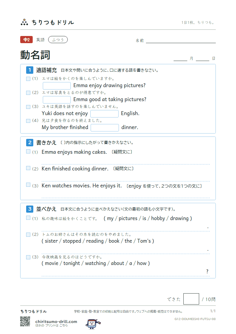 動名詞 ふつう その8の見本
