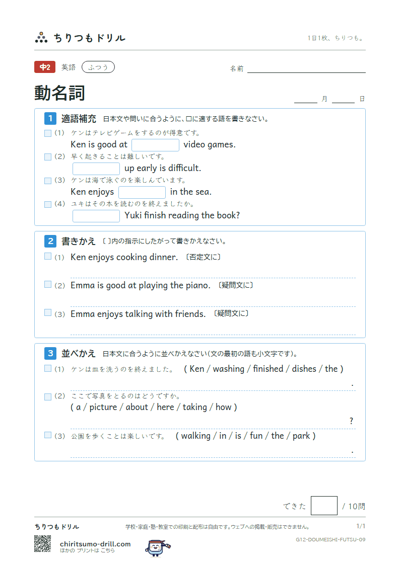 動名詞 ふつう その9の見本