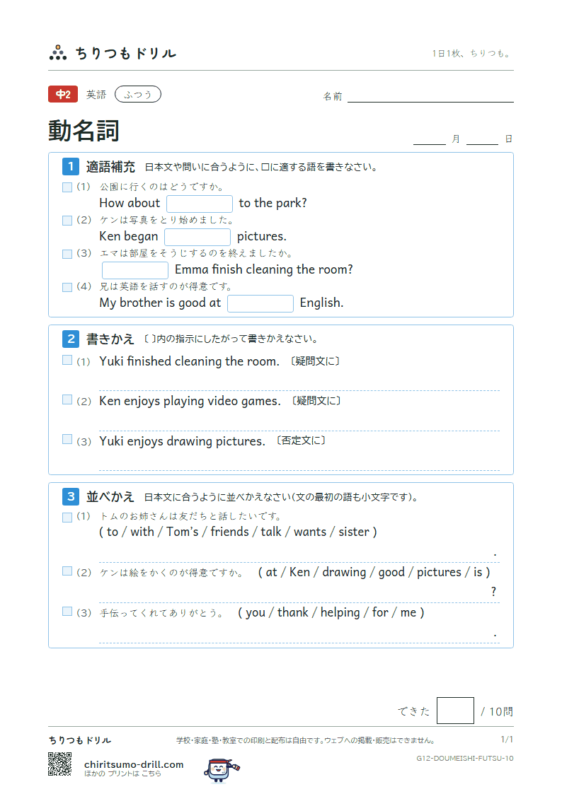 動名詞 ふつう その10の見本