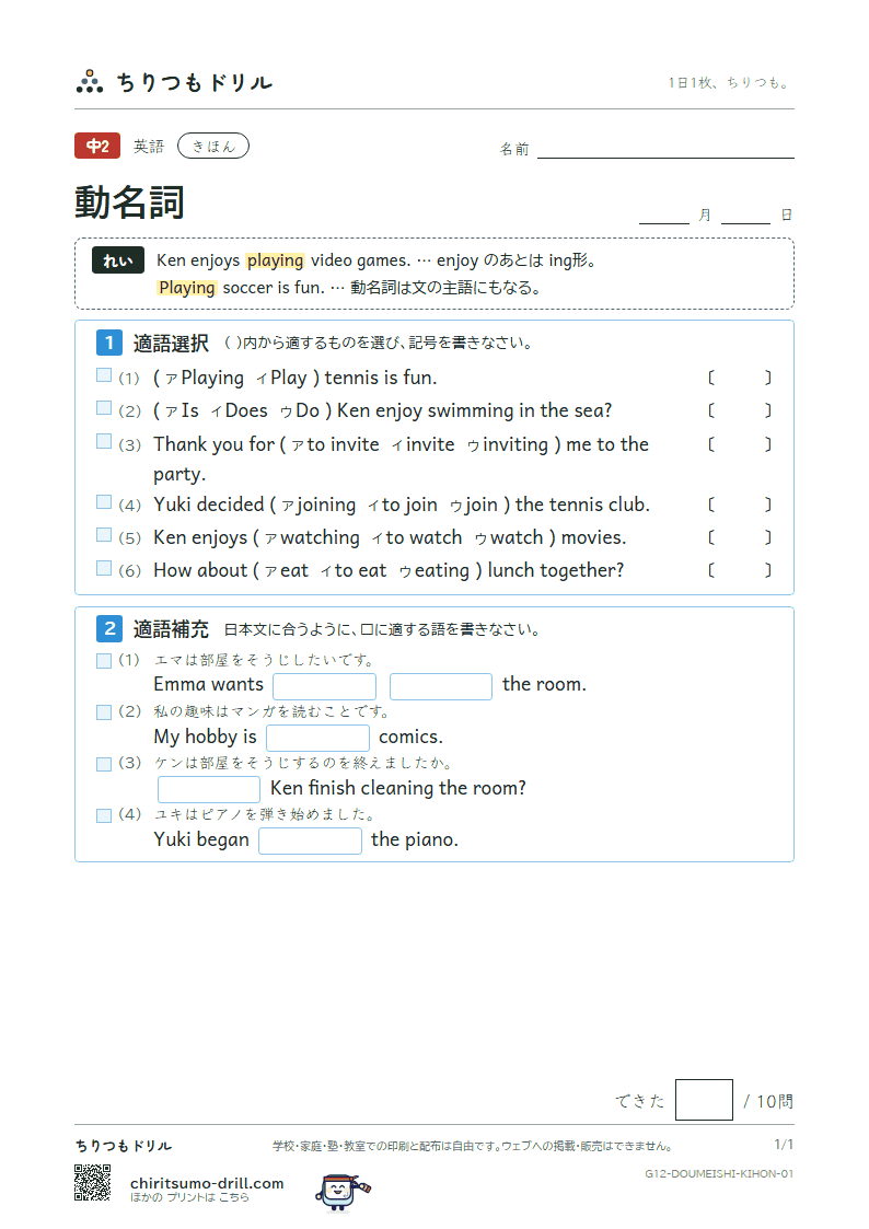 動名詞 きほん その1の見本