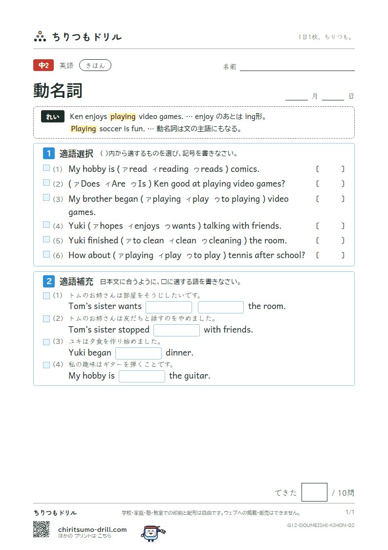 動名詞 きほん その2の見本