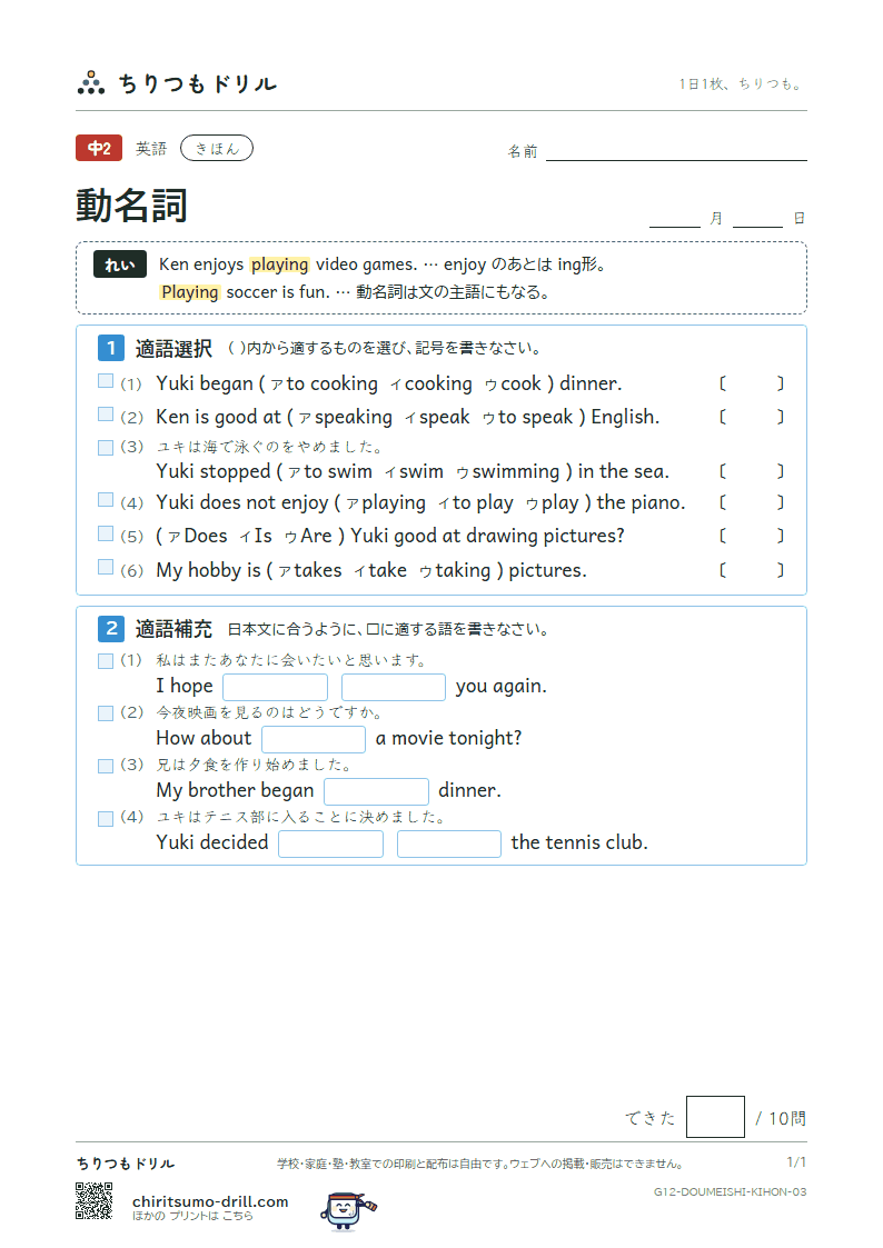 動名詞 きほん その3の見本