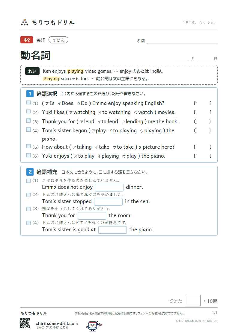 動名詞 きほん その4の見本
