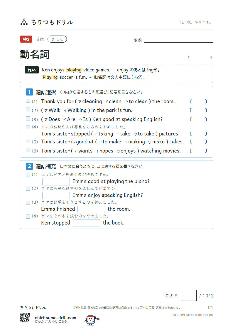 動名詞 きほん その5の見本