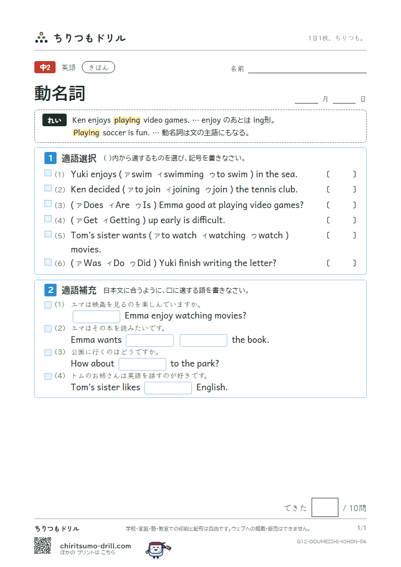 動名詞 きほん その6の見本