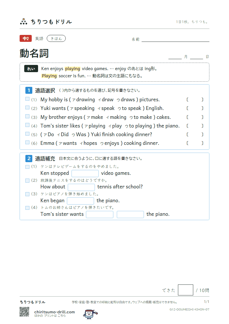 動名詞 きほん その7の見本