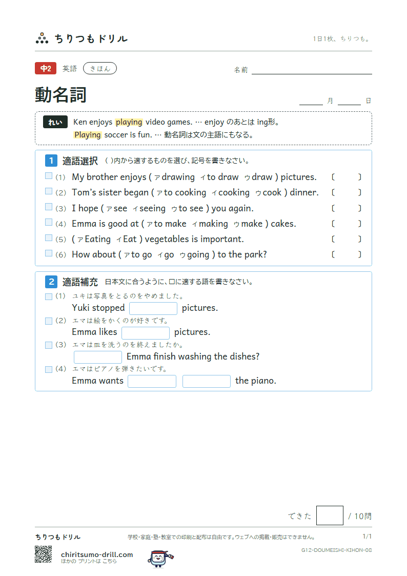 動名詞 きほん その8の見本