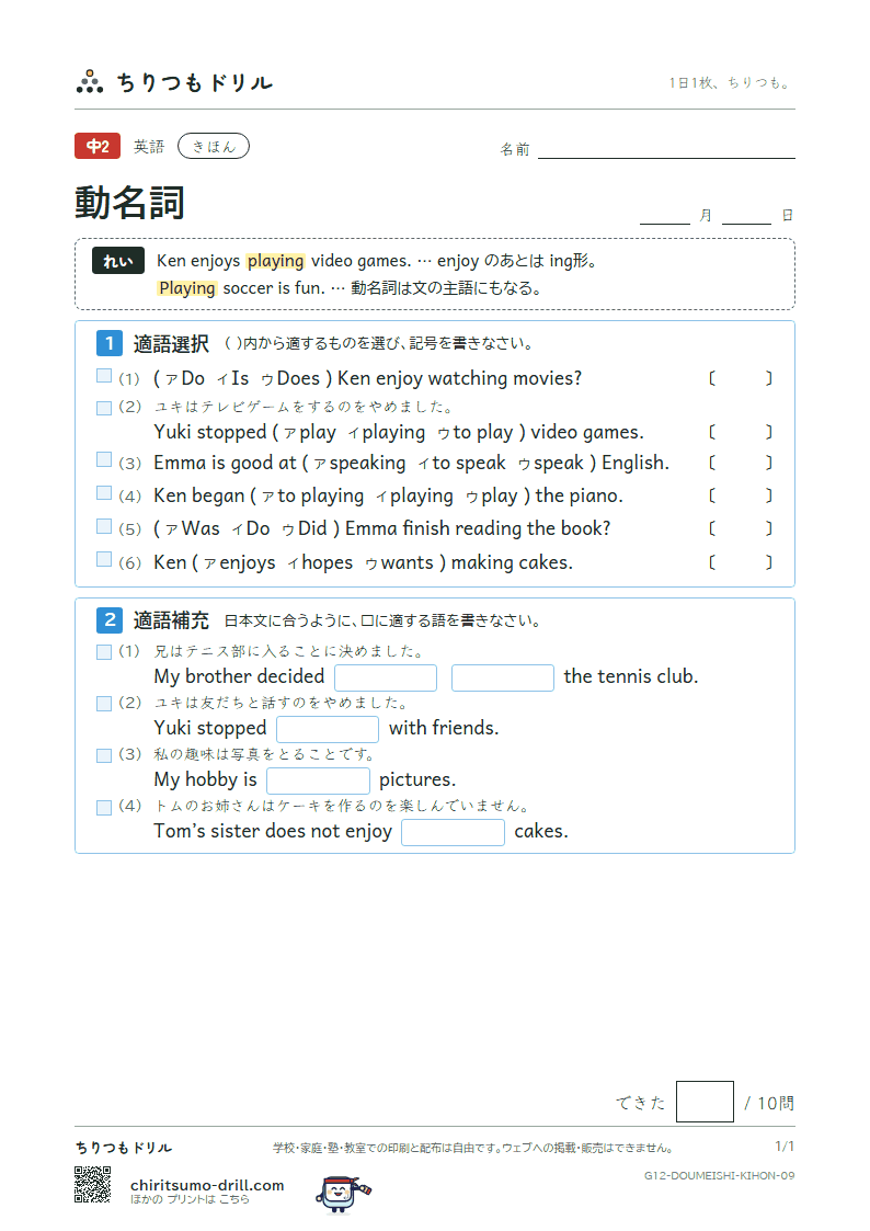 動名詞 きほん その9の見本
