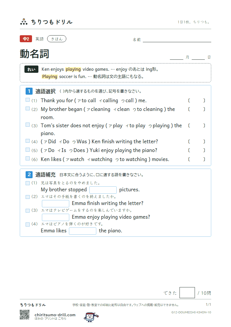 動名詞 きほん その10の見本