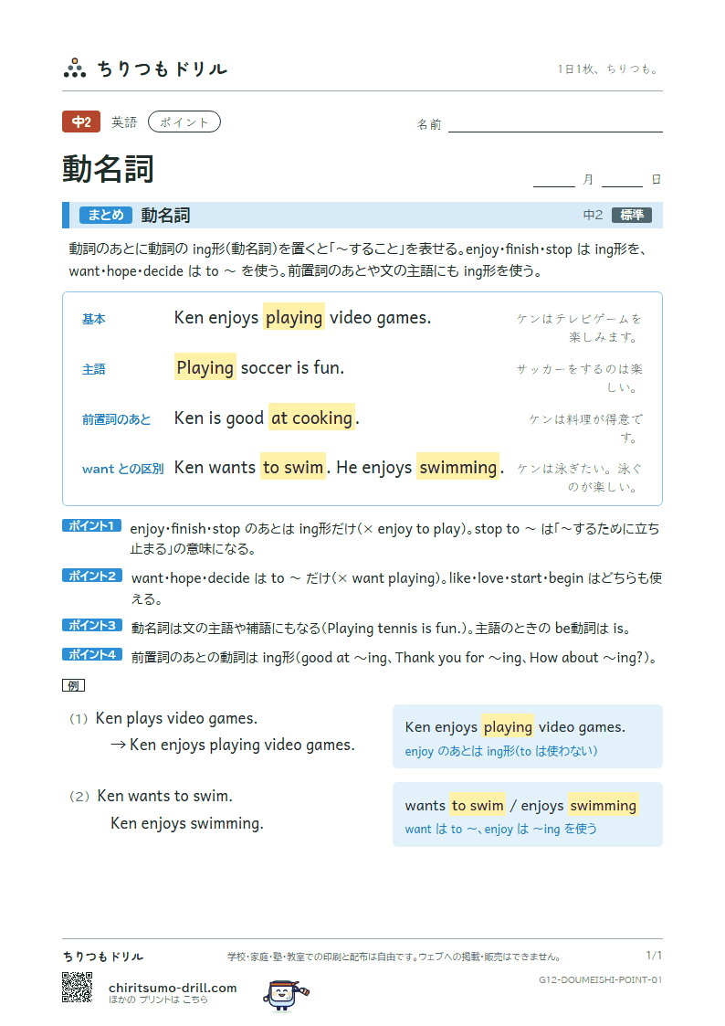 動名詞 ポイントの見本