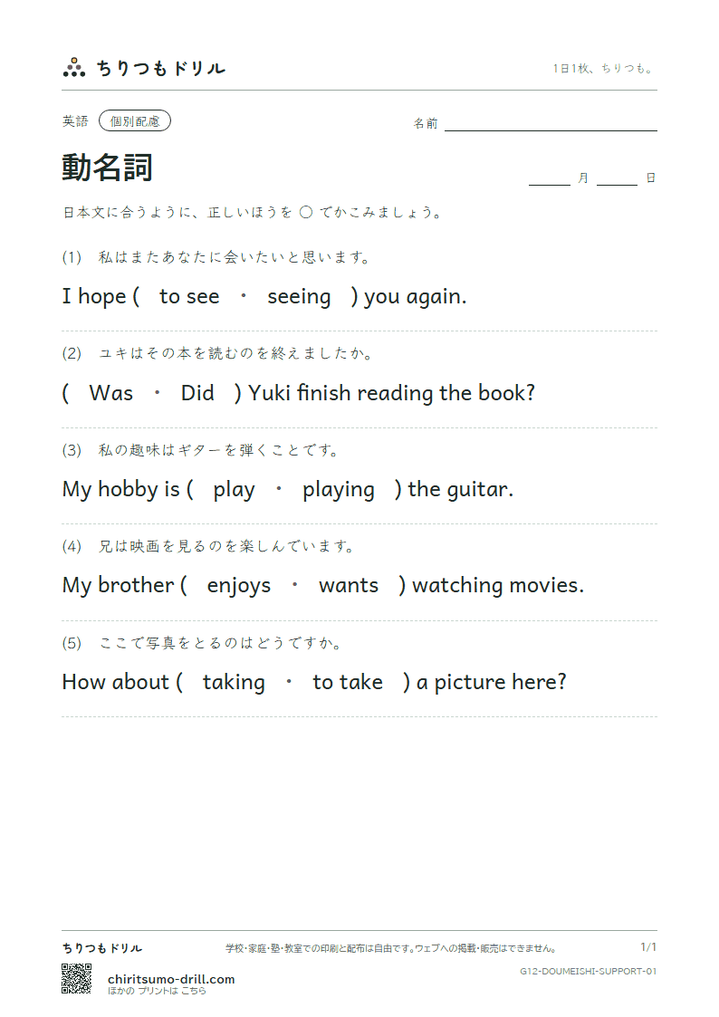 動名詞 大きな枠つき その1の見本