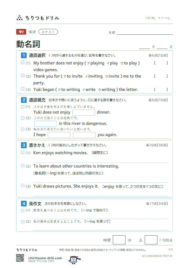 動名詞 小テスト その1の見本