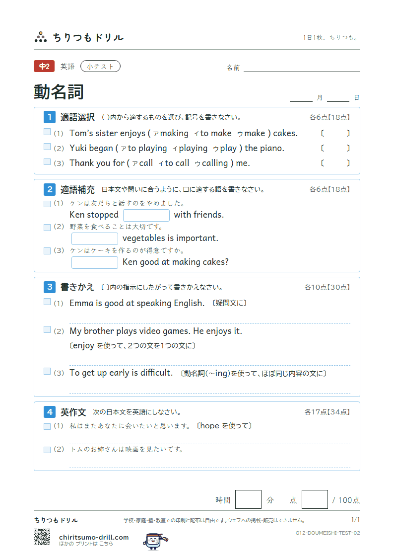 動名詞 小テスト その2の見本