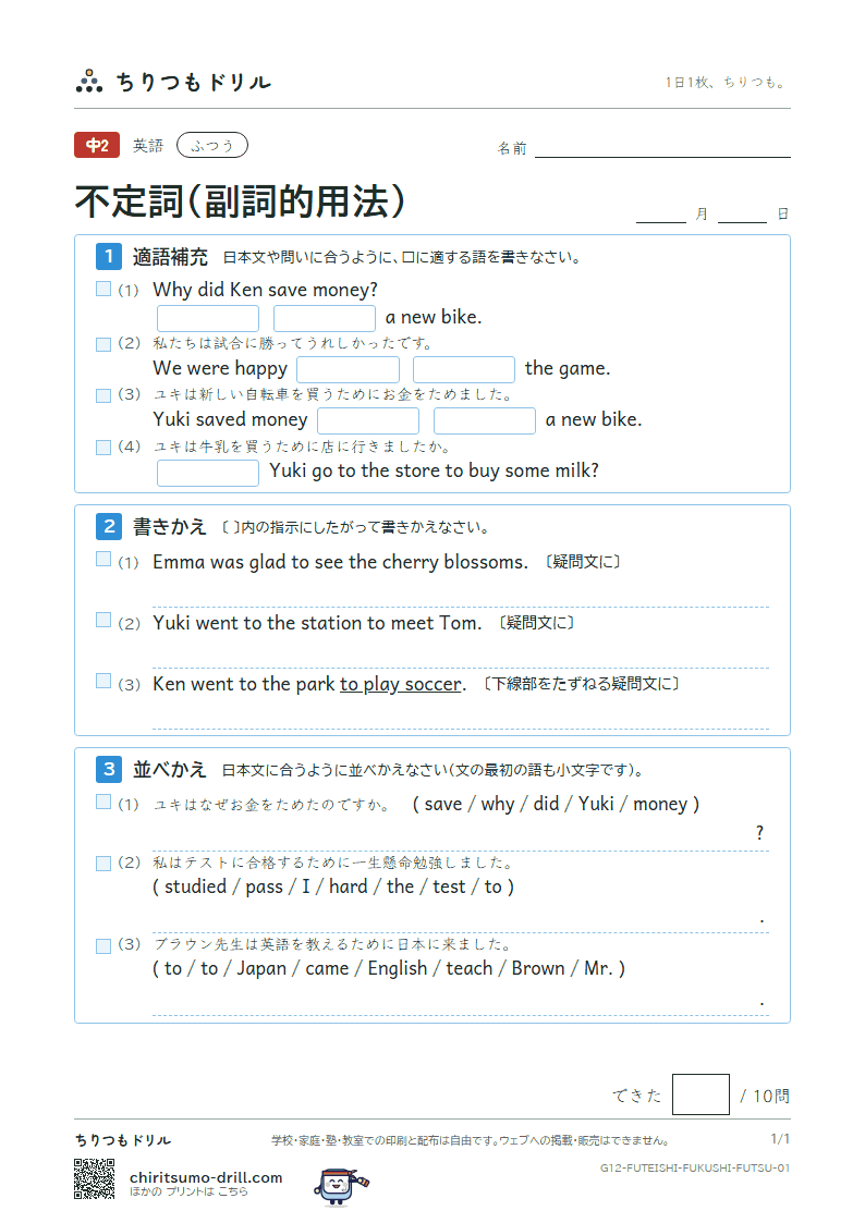 不定詞(副詞的用法) ふつう その1の見本