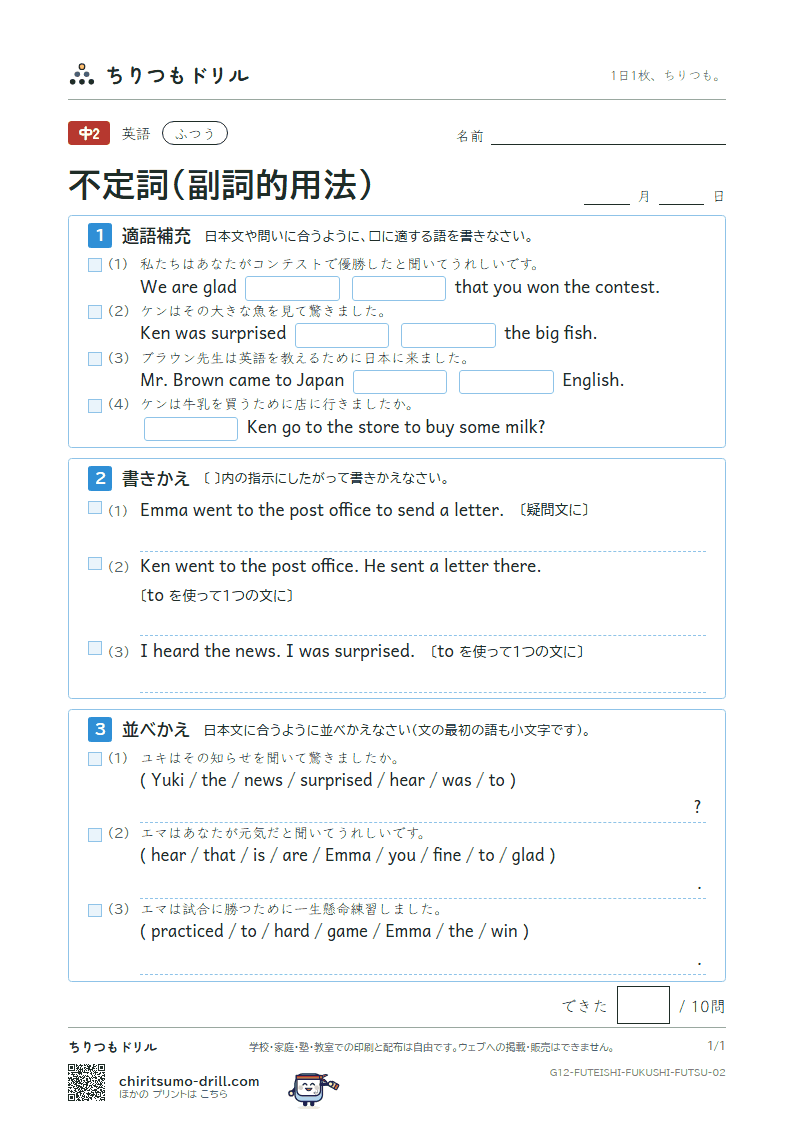 不定詞(副詞的用法) ふつう その2の見本