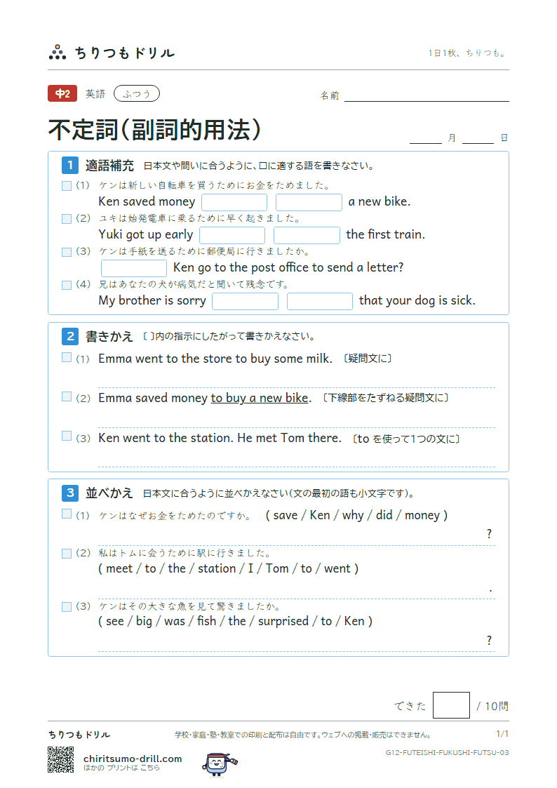 不定詞(副詞的用法) ふつう その3の見本
